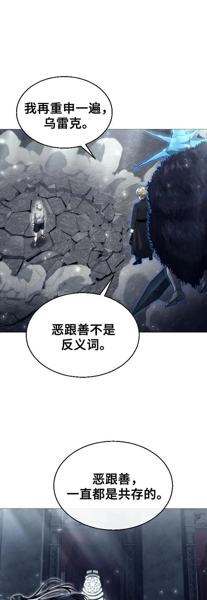 [第45话] 恶魔1 第77页