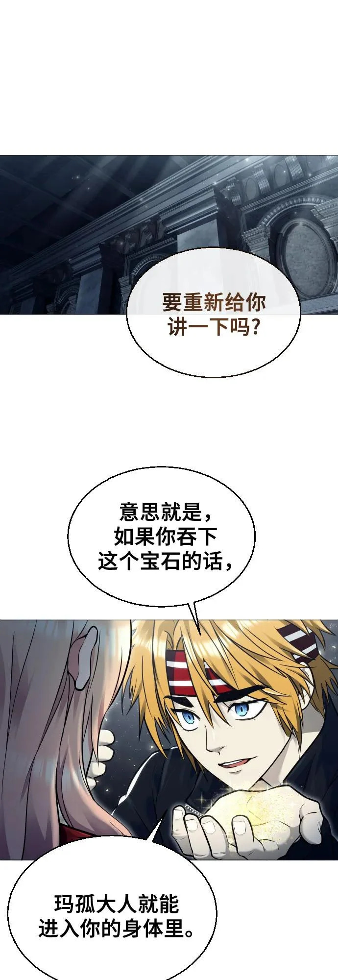 [第45话] 恶魔1 第106页