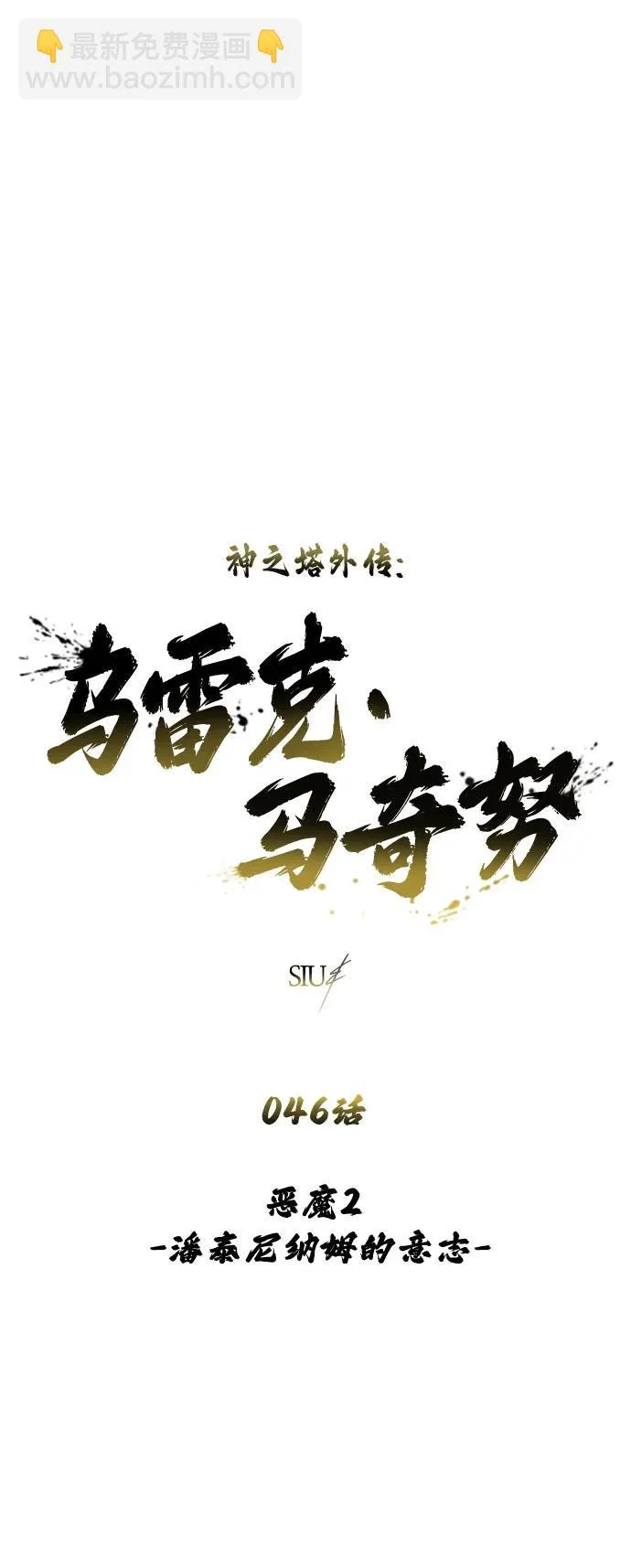 [第46话] 恶魔2-潘泰尼纳姆的意志- 第7页