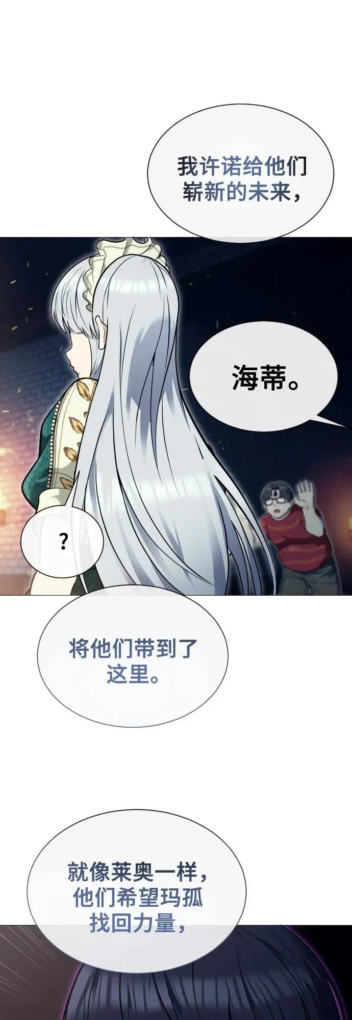 [第46话] 恶魔2-潘泰尼纳姆的意志- 第51页