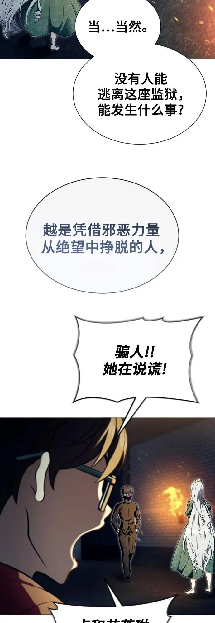 [第46话] 恶魔2-潘泰尼纳姆的意志- 第53页