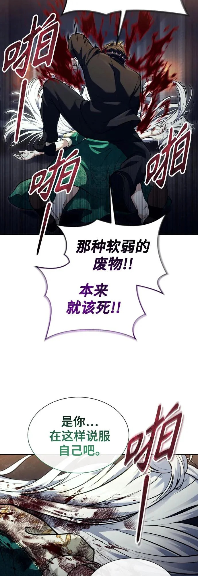 [第46话] 恶魔2-潘泰尼纳姆的意志- 第62页