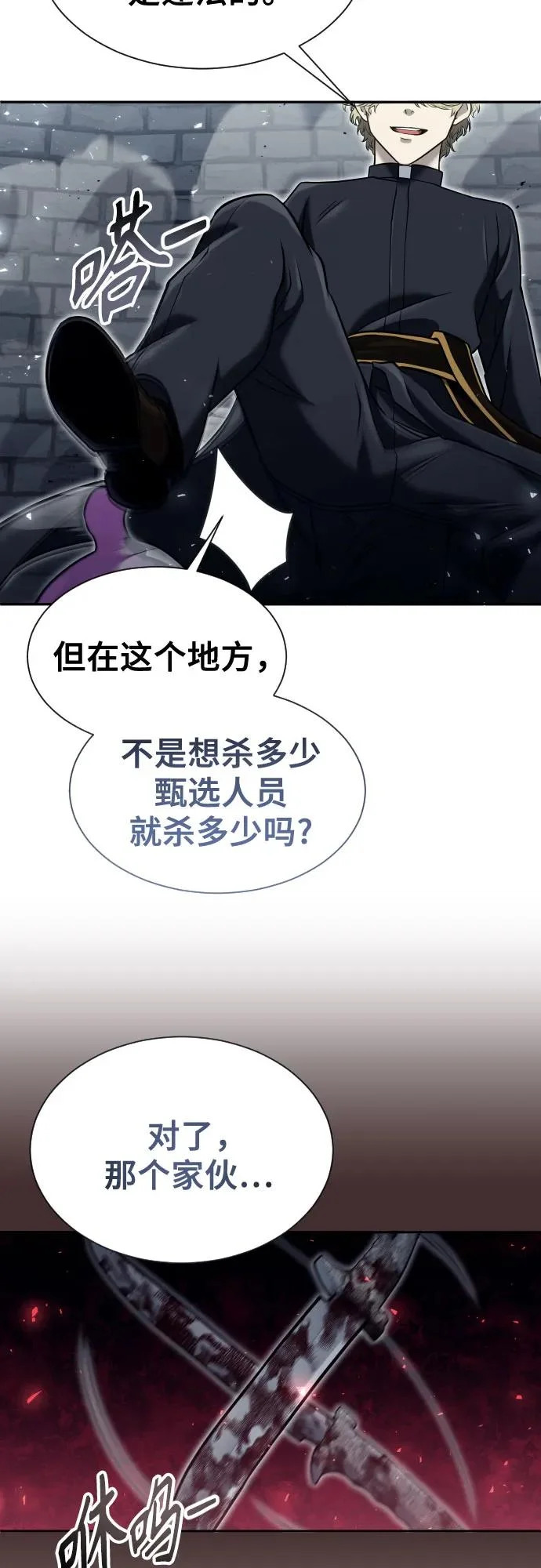 [第46话] 恶魔2-潘泰尼纳姆的意志- 第66页