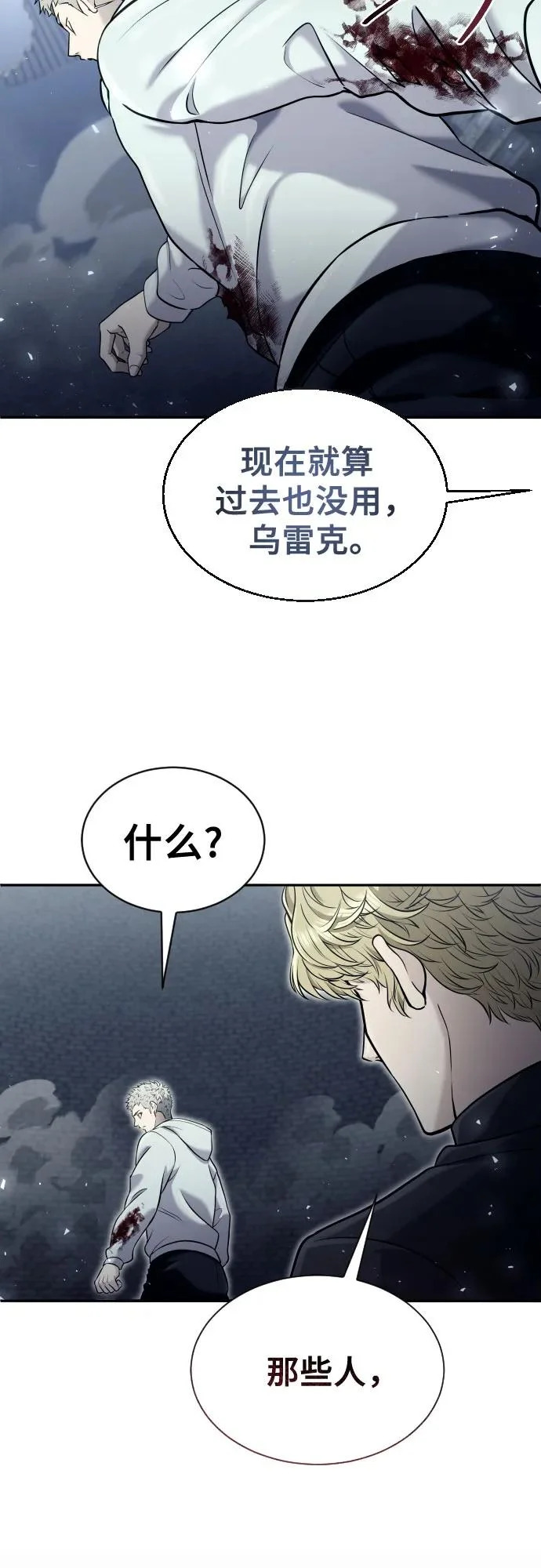 [第46话] 恶魔2-潘泰尼纳姆的意志- 第68页