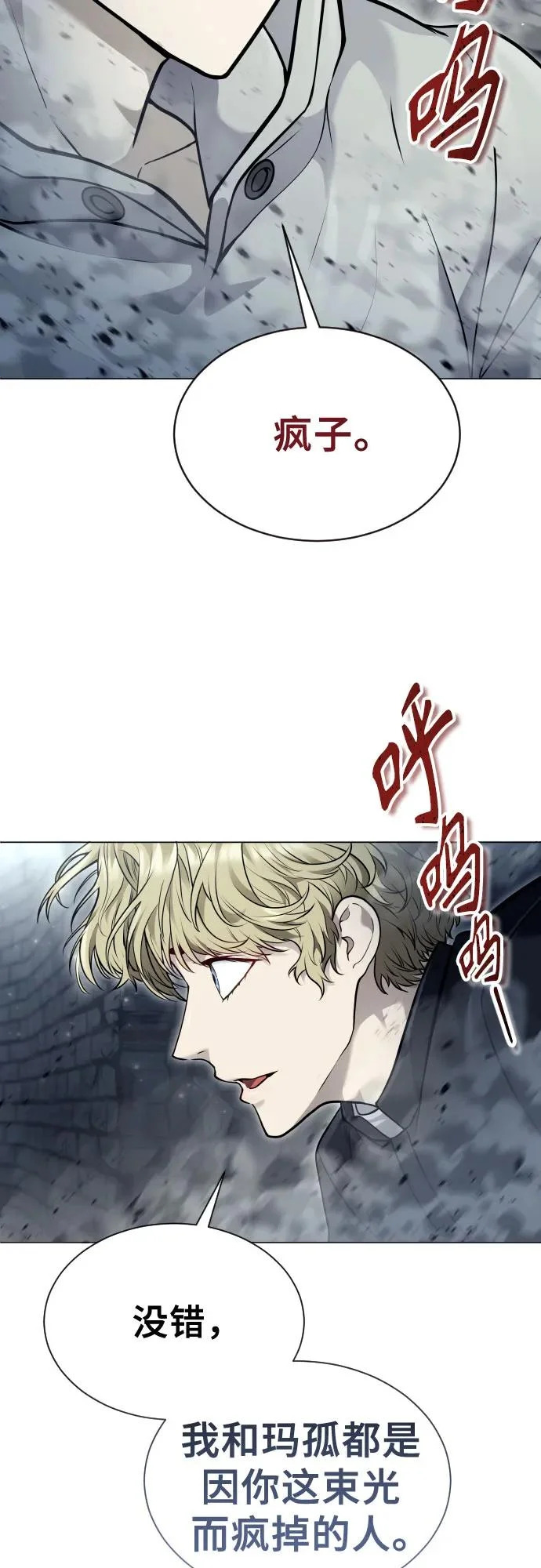 [第46话] 恶魔2-潘泰尼纳姆的意志- 第78页