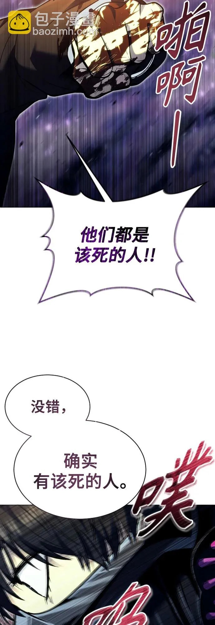 [第46话] 恶魔2-潘泰尼纳姆的意志- 第81页