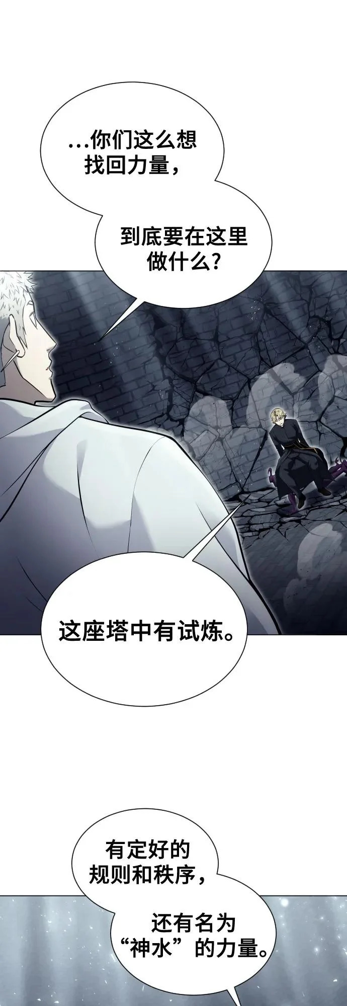 [第46话] 恶魔2-潘泰尼纳姆的意志- 第101页