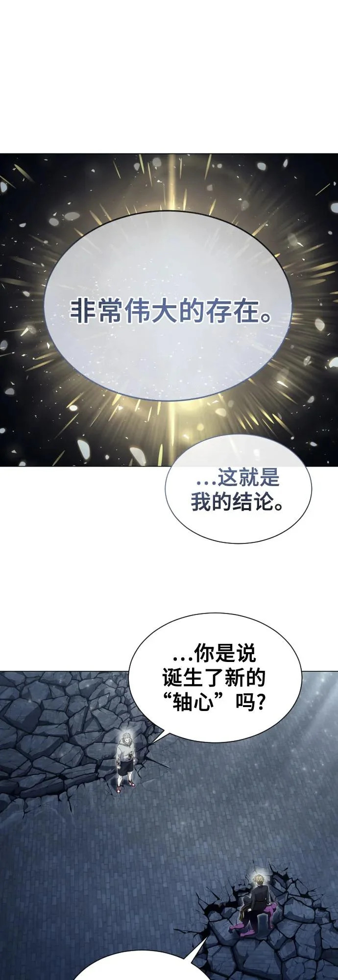 [第46话] 恶魔2-潘泰尼纳姆的意志- 第105页