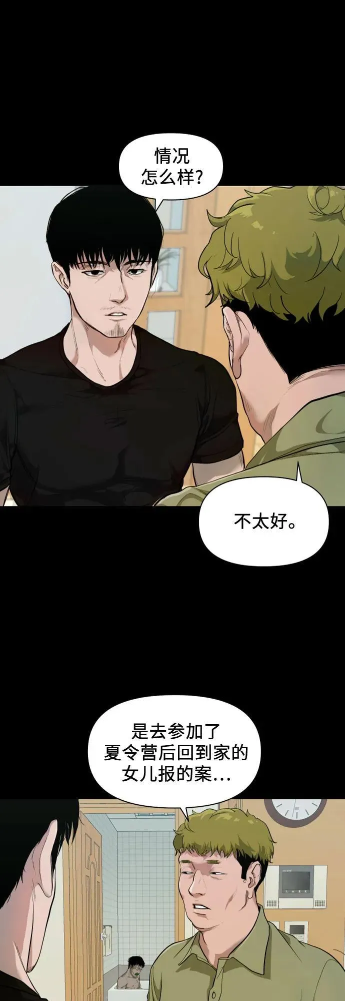 [第1话] 搬家日 第13页