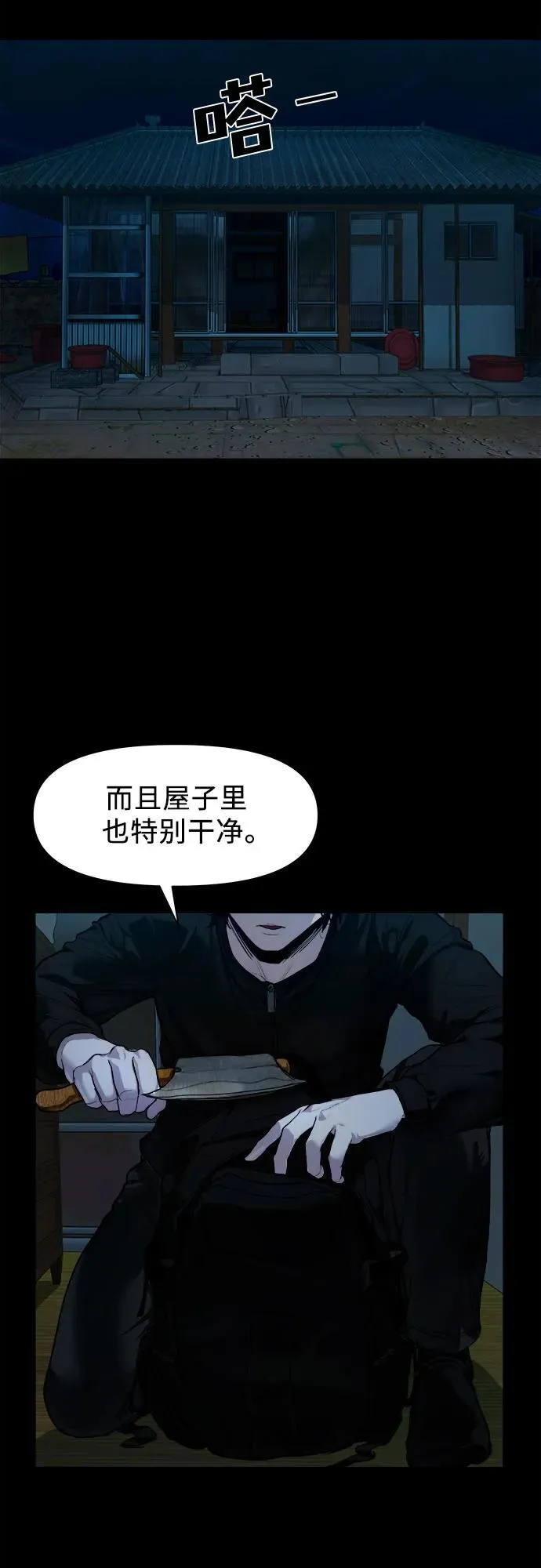 [第1话] 搬家日 第68页