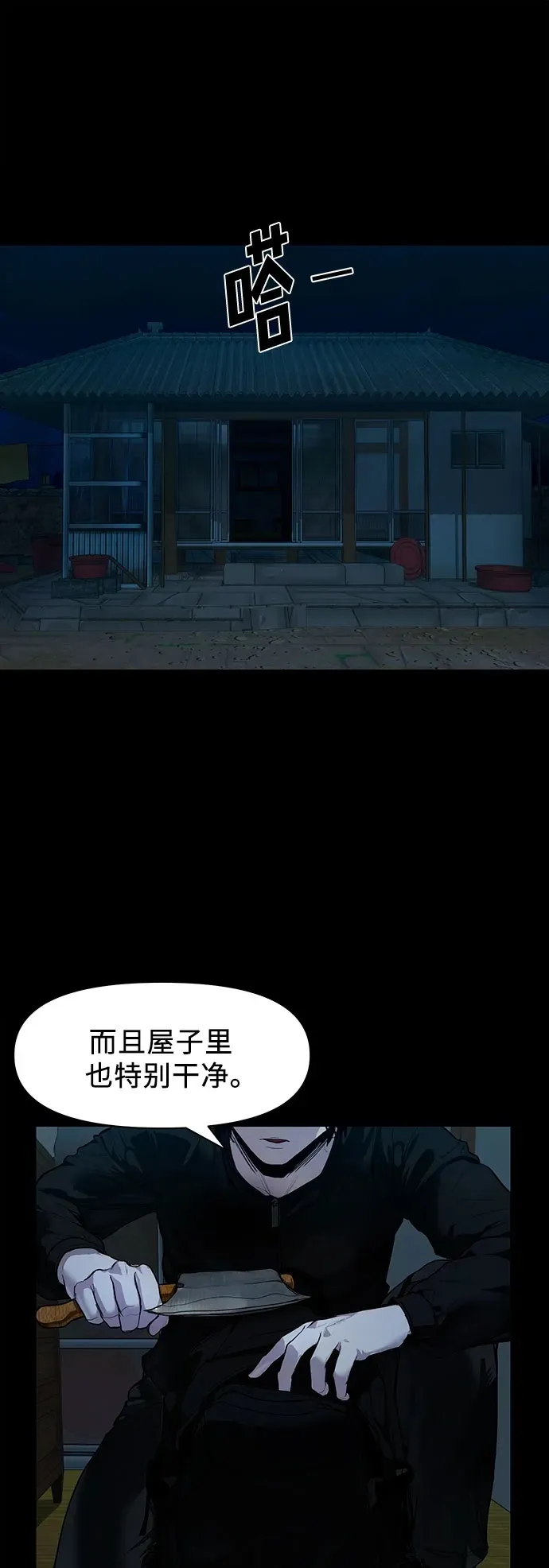 [第1话] 搬家日 第72页