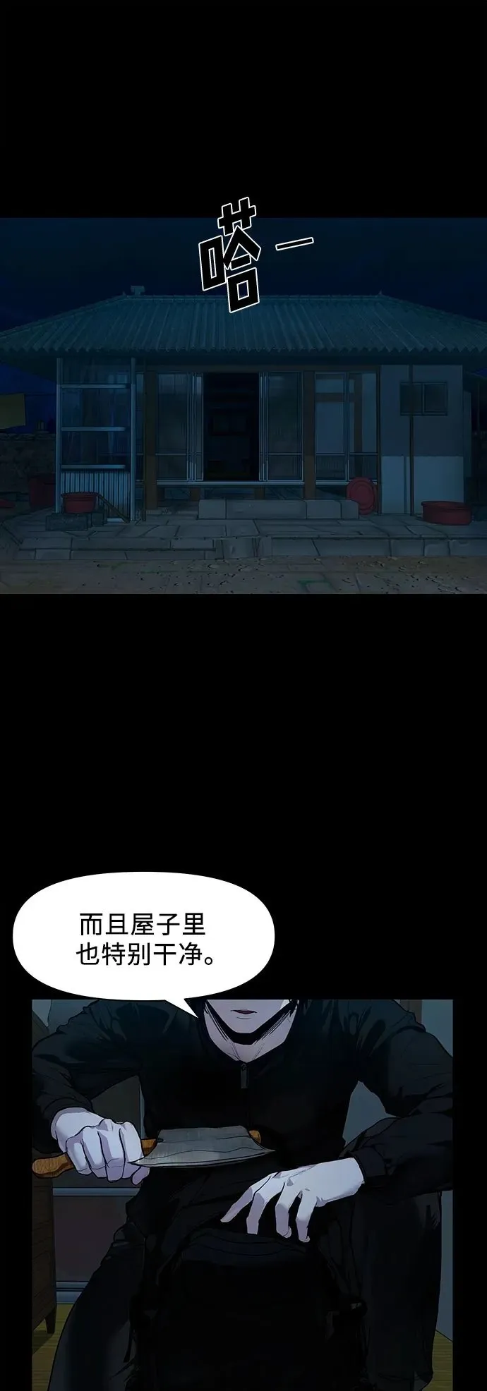[第2话] 外地人 第2页