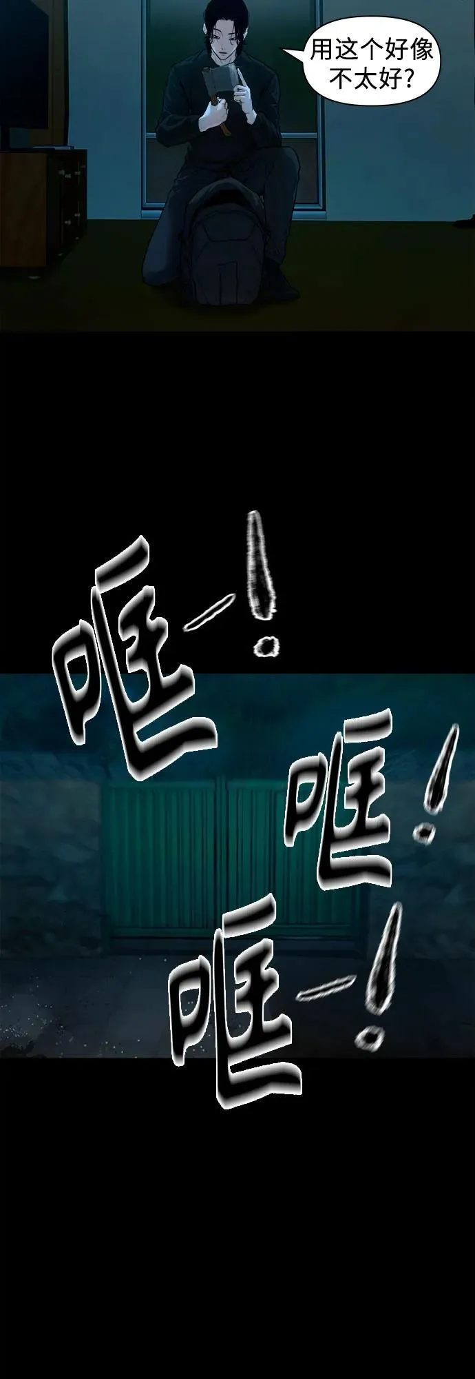 [第2话] 外地人 第4页