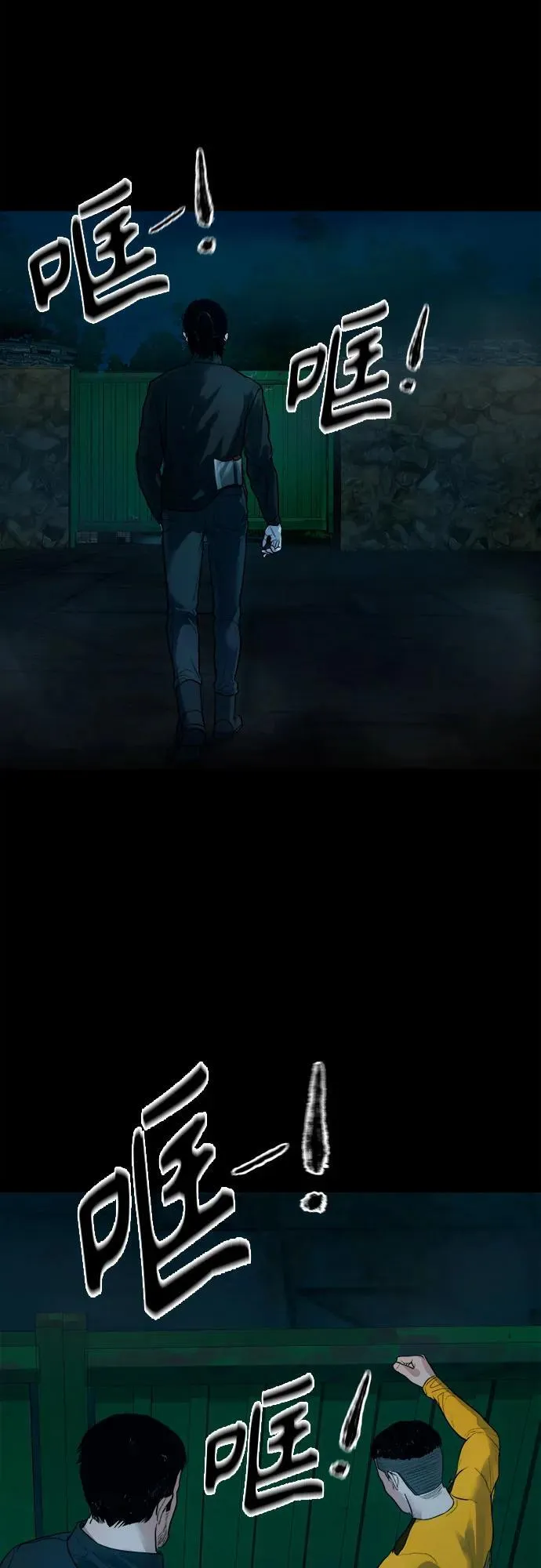 [第2话] 外地人 第6页