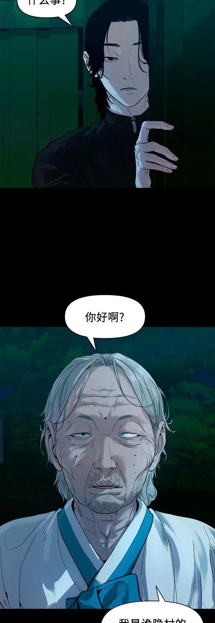 [第2话] 外地人 第8页