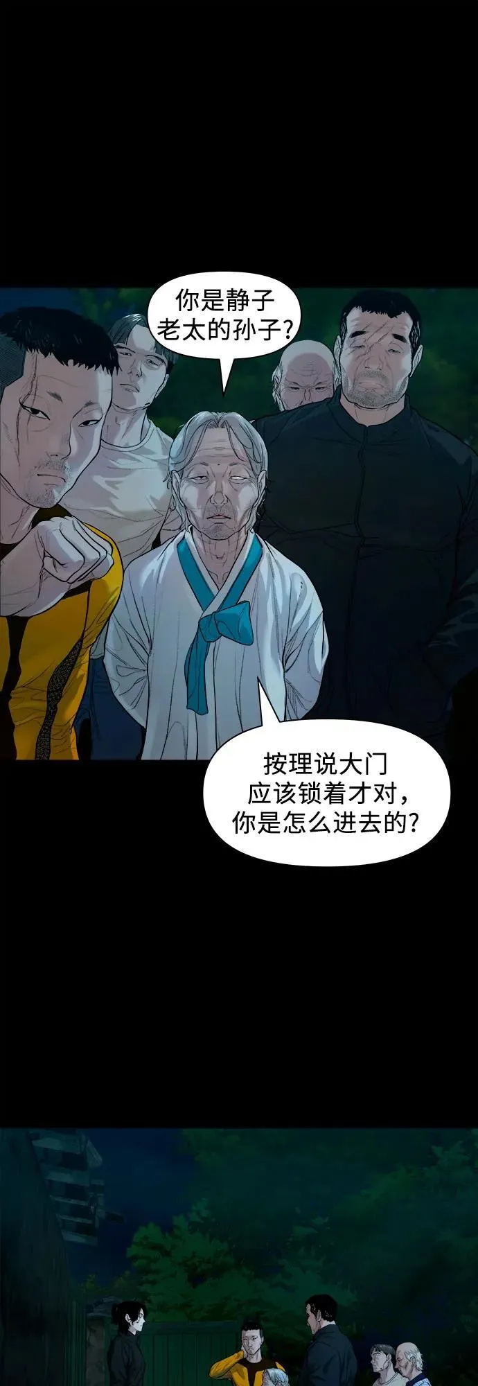 [第2话] 外地人 第10页