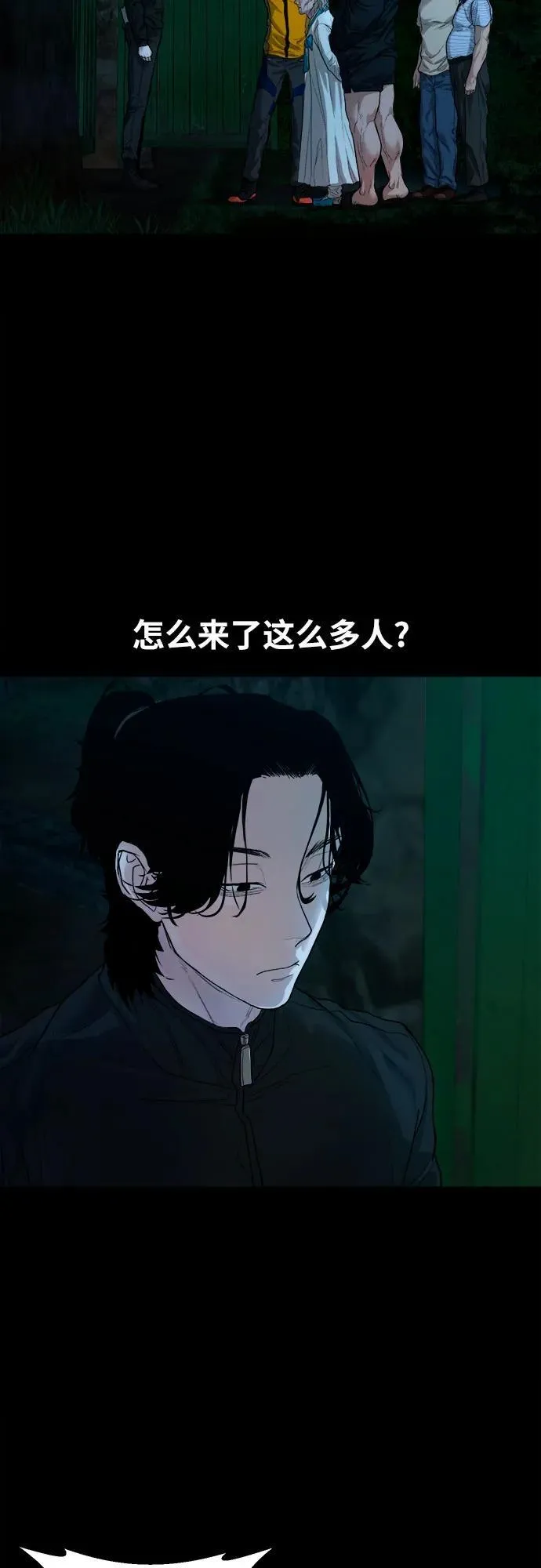 [第2话] 外地人 第11页