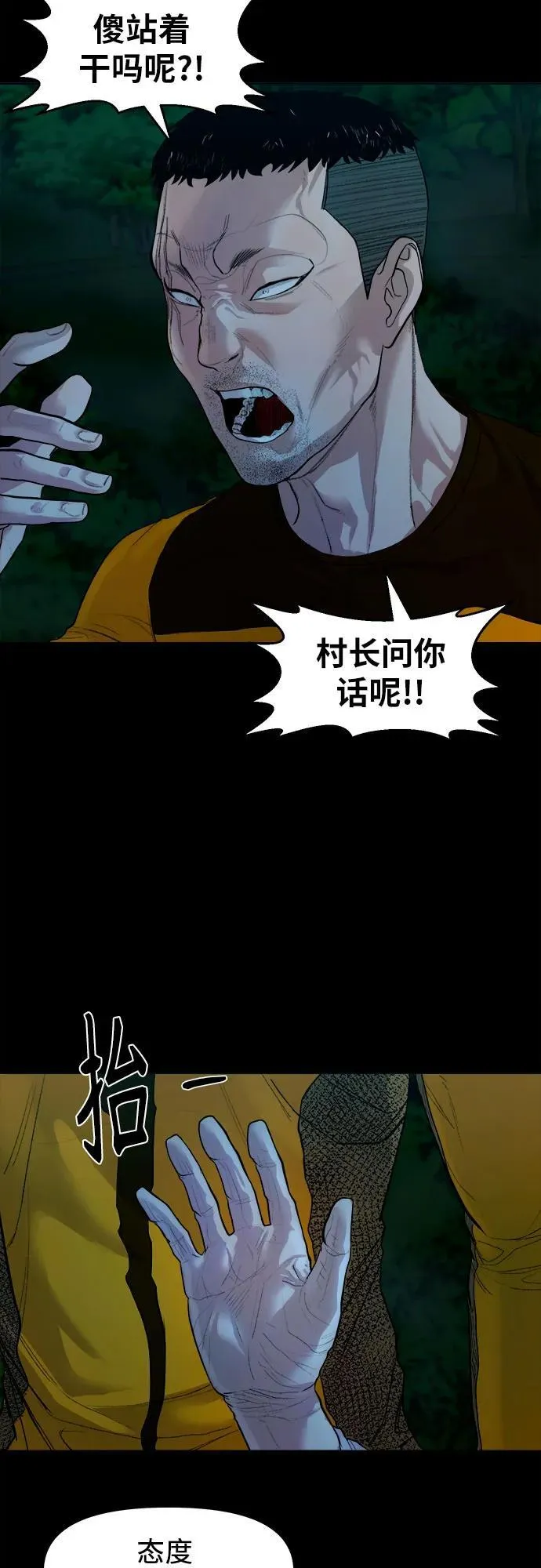 [第2话] 外地人 第12页