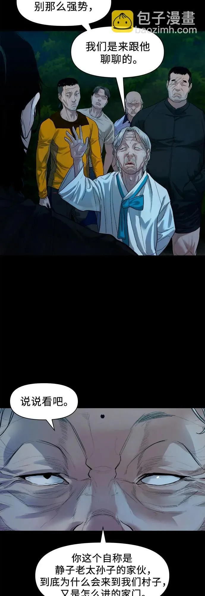 [第2话] 外地人 第13页