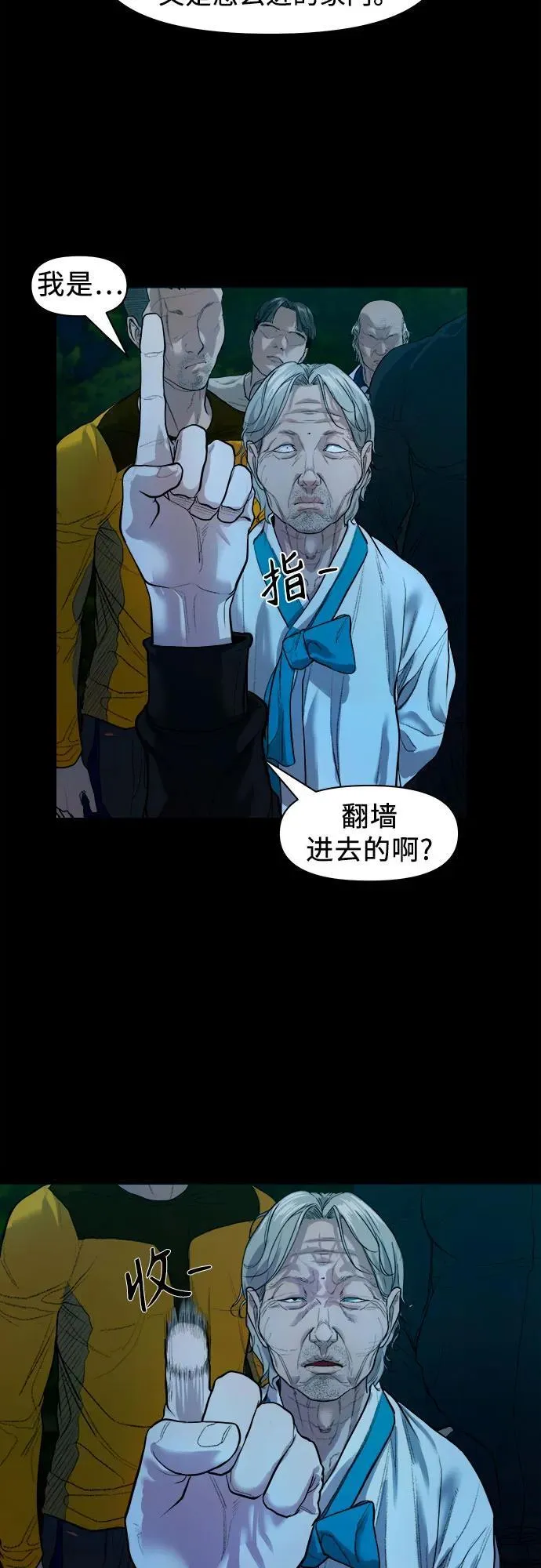 [第2话] 外地人 第14页