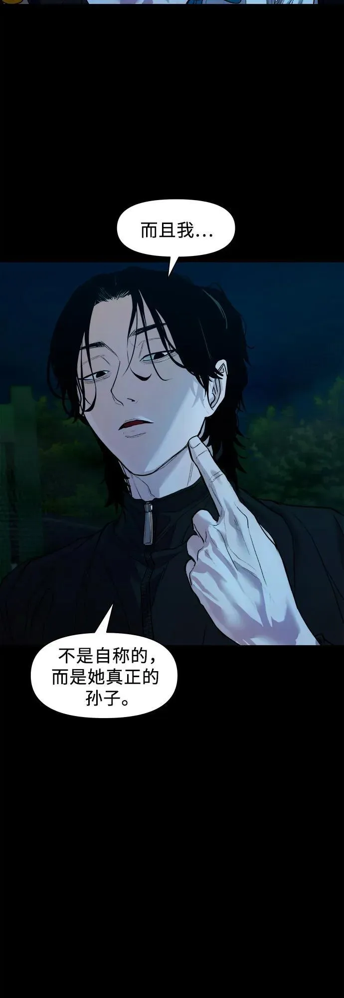 [第2话] 外地人 第15页