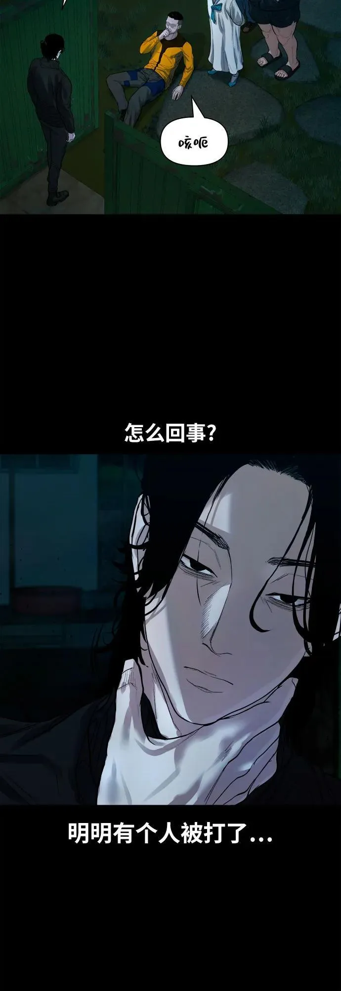 [第2话] 外地人 第20页
