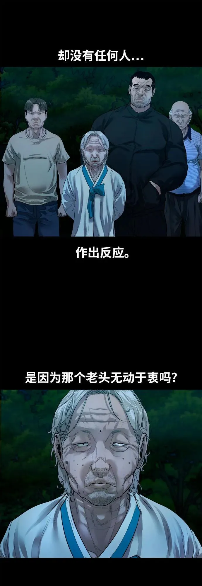 [第2话] 外地人 第21页