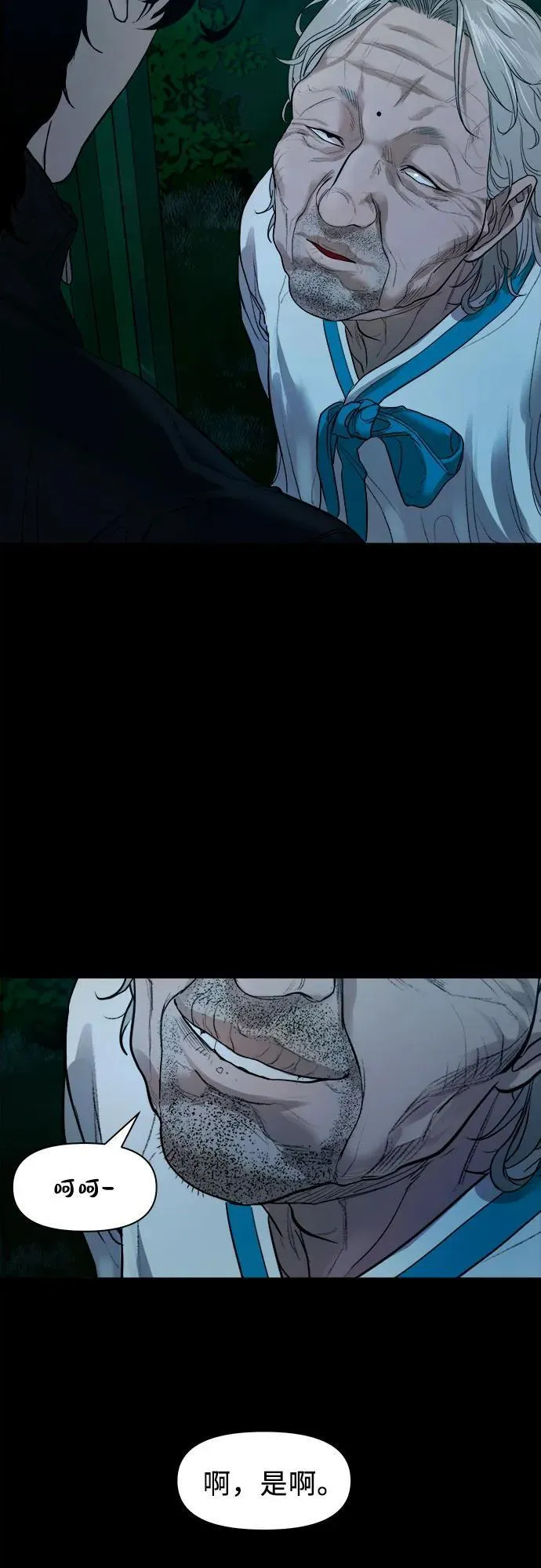 [第2话] 外地人 第24页