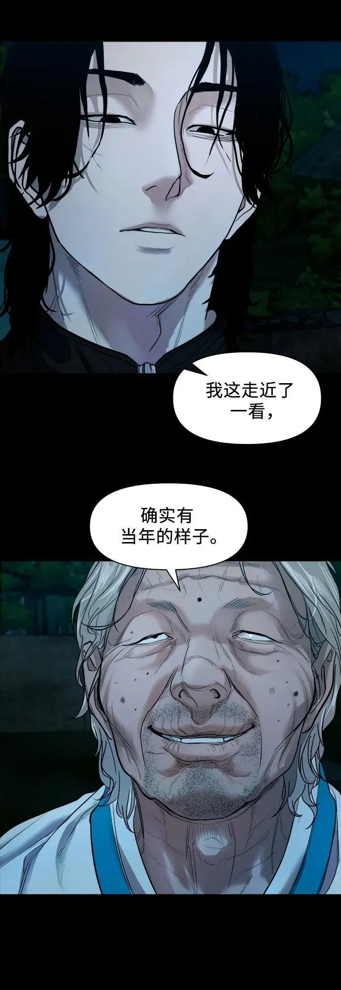 [第2话] 外地人 第25页