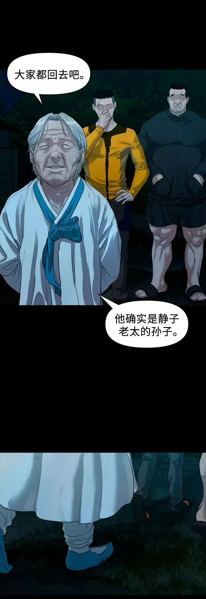 [第2话] 外地人 第27页