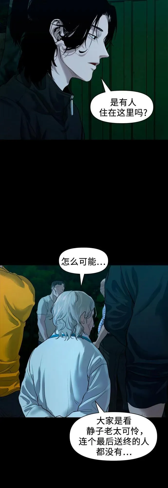 [第2话] 外地人 第29页
