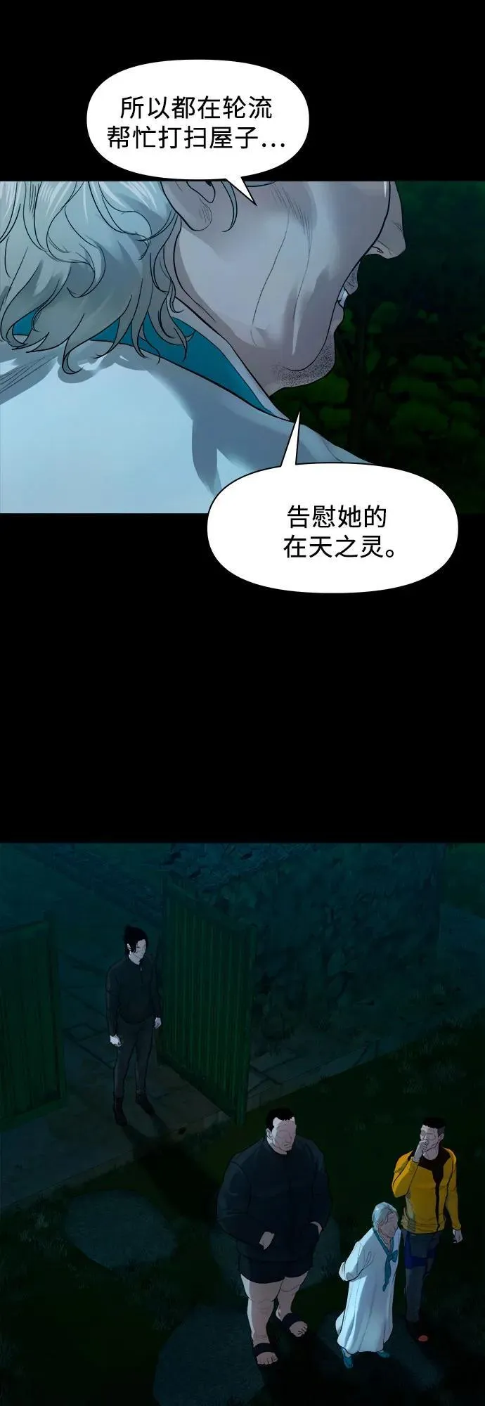 [第2话] 外地人 第30页