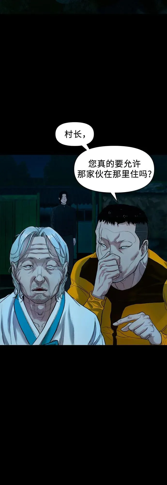 [第2话] 外地人 第31页