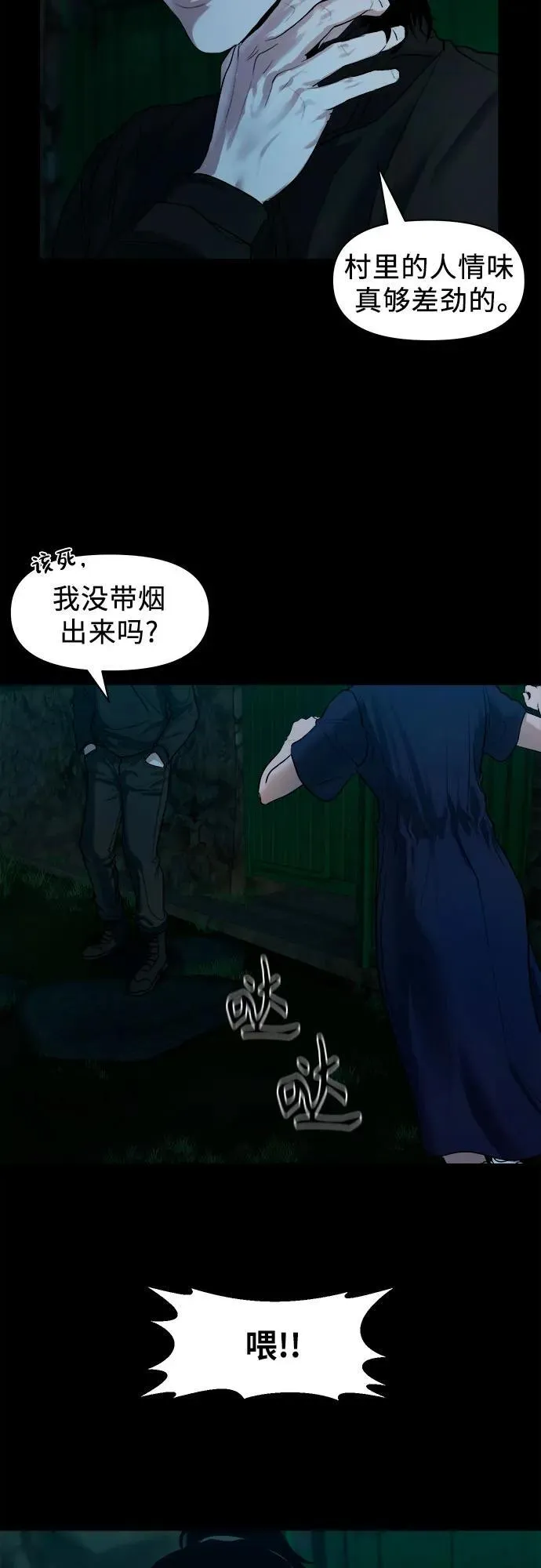 [第2话] 外地人 第37页