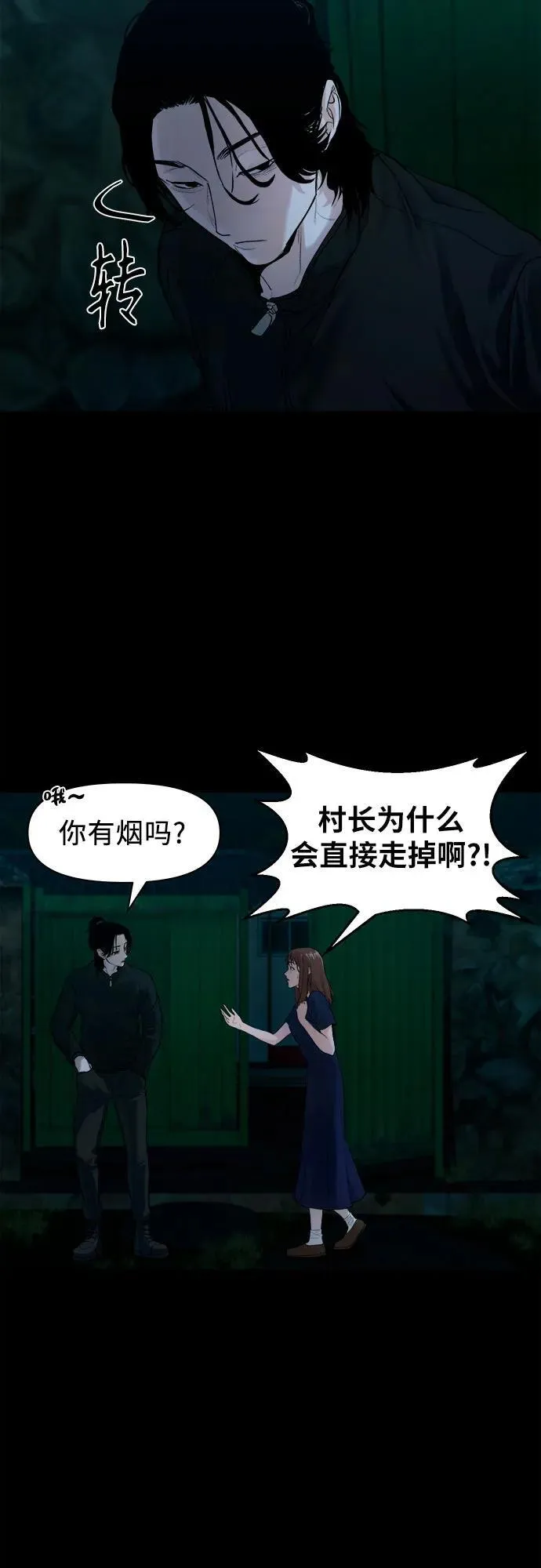 [第2话] 外地人 第38页
