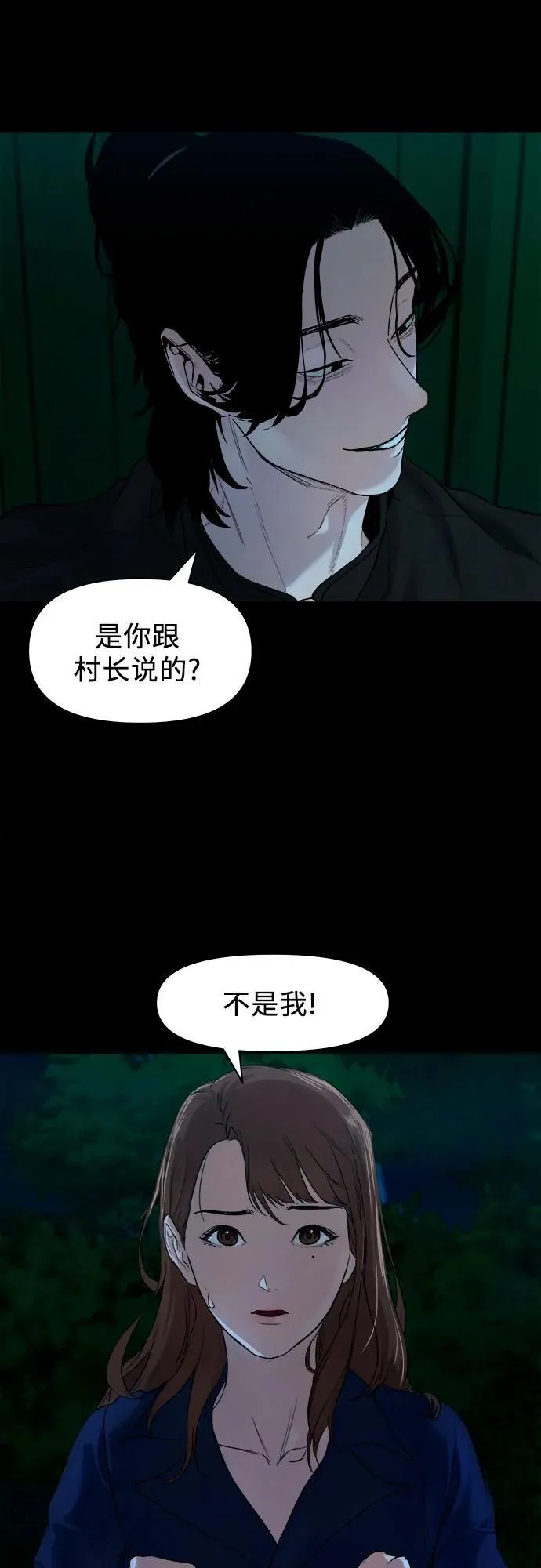 [第2话] 外地人 第39页
