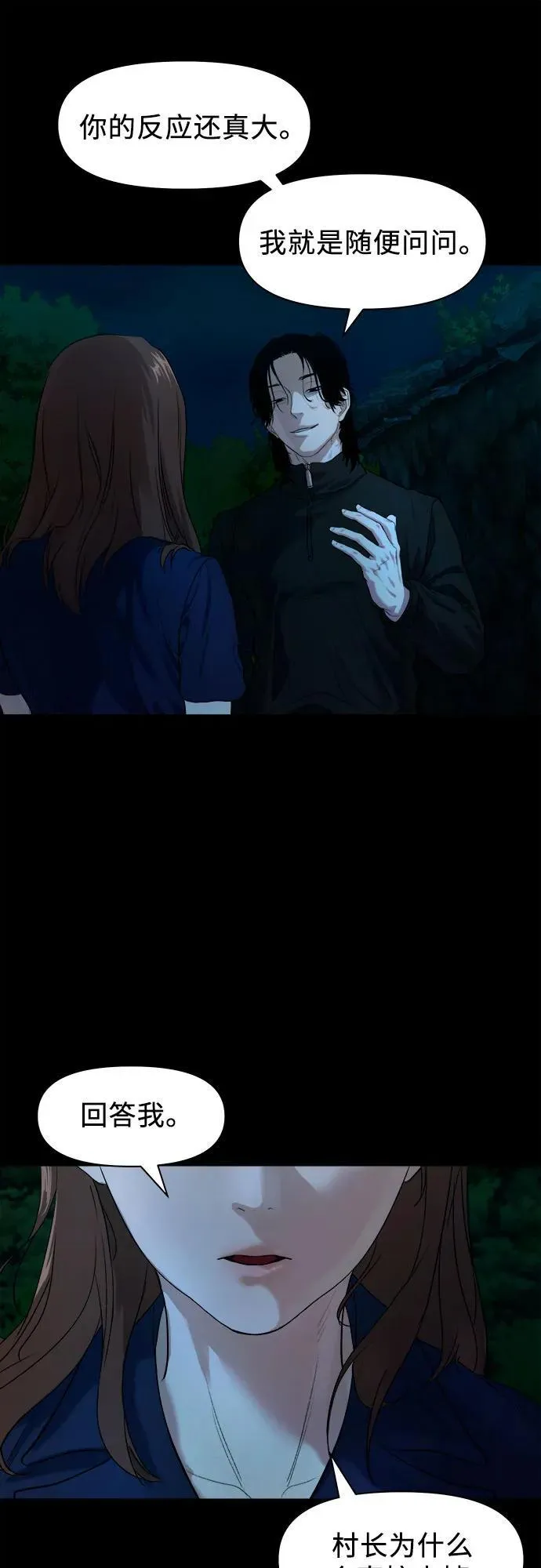 [第2话] 外地人 第41页