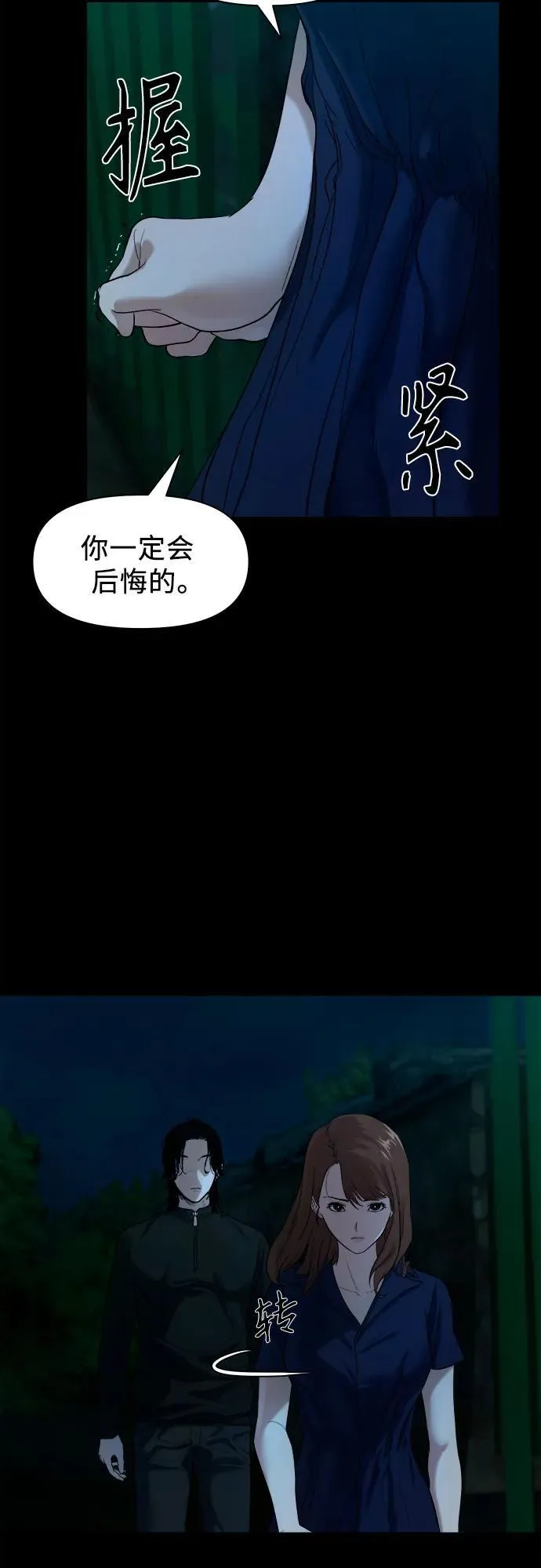 [第2话] 外地人 第43页