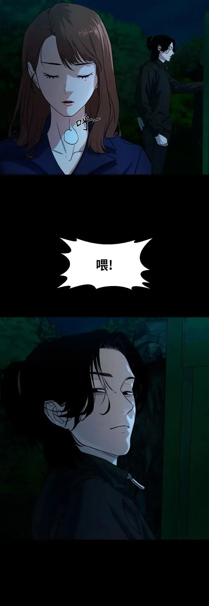 [第2话] 外地人 第45页