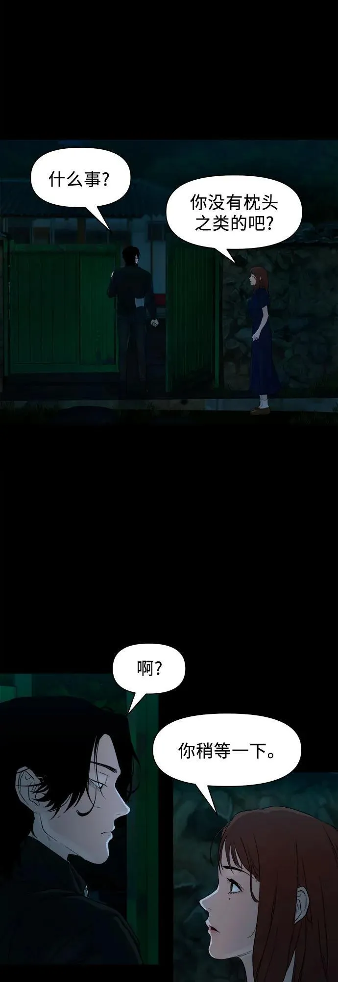 [第2话] 外地人 第46页
