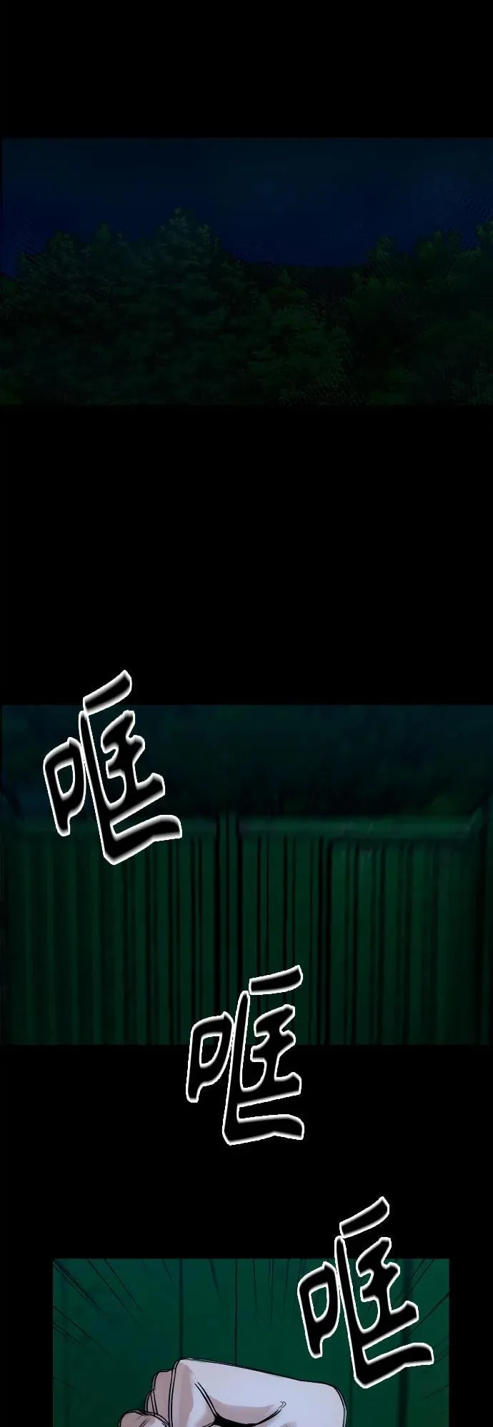 [第2话] 外地人 第50页
