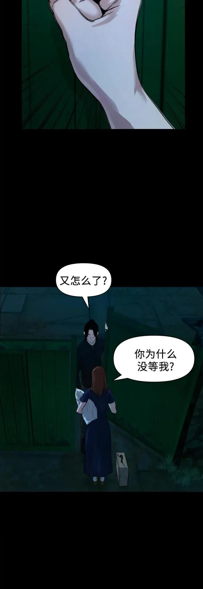 [第2话] 外地人 第51页