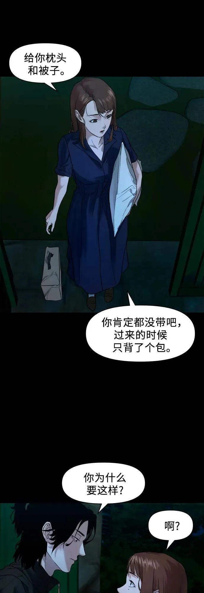 [第2话] 外地人 第52页