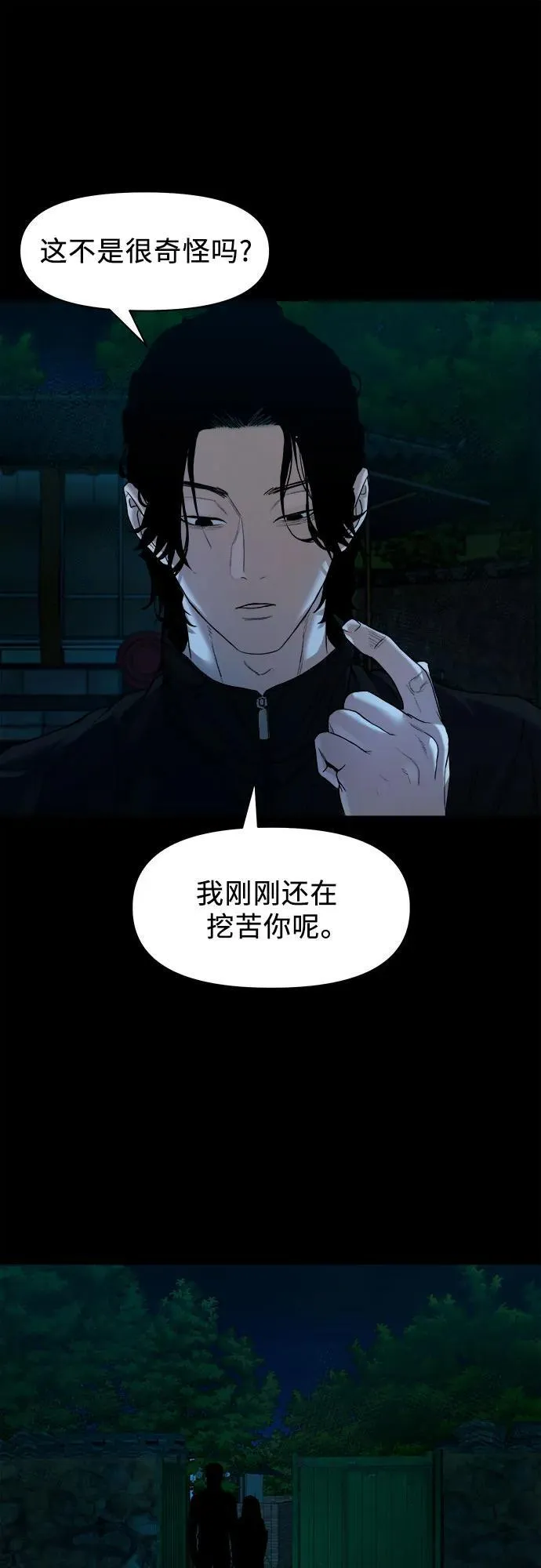 [第2话] 外地人 第54页