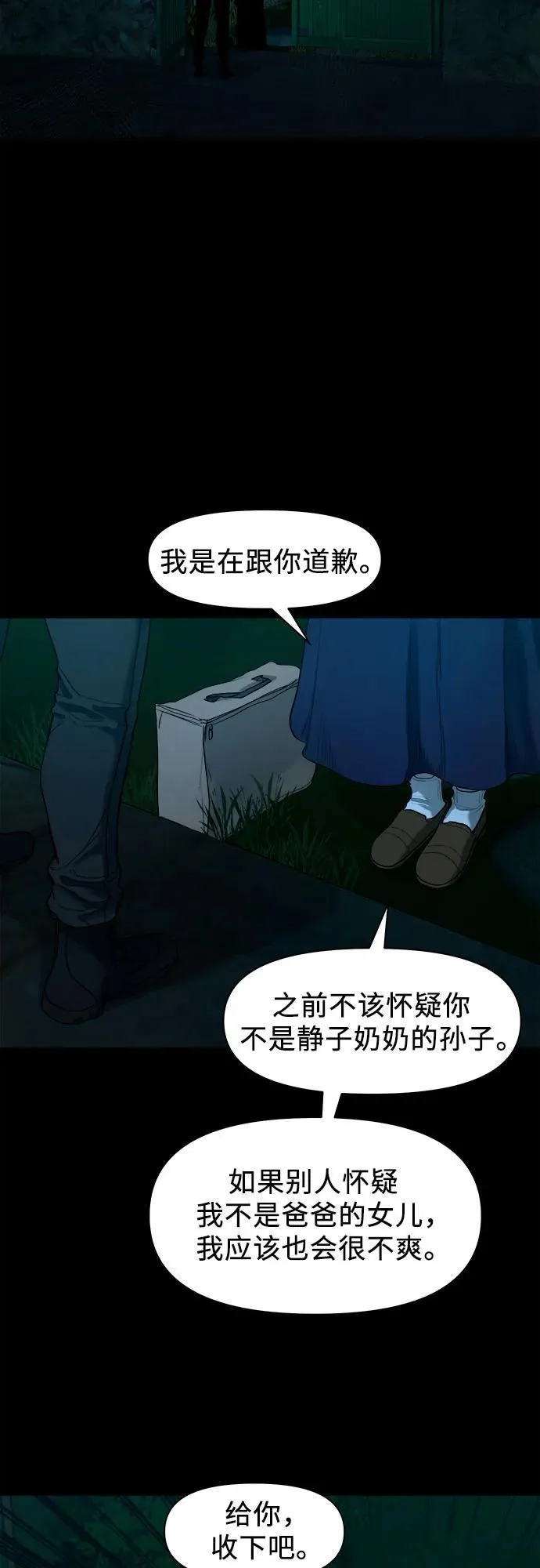 [第2话] 外地人 第55页