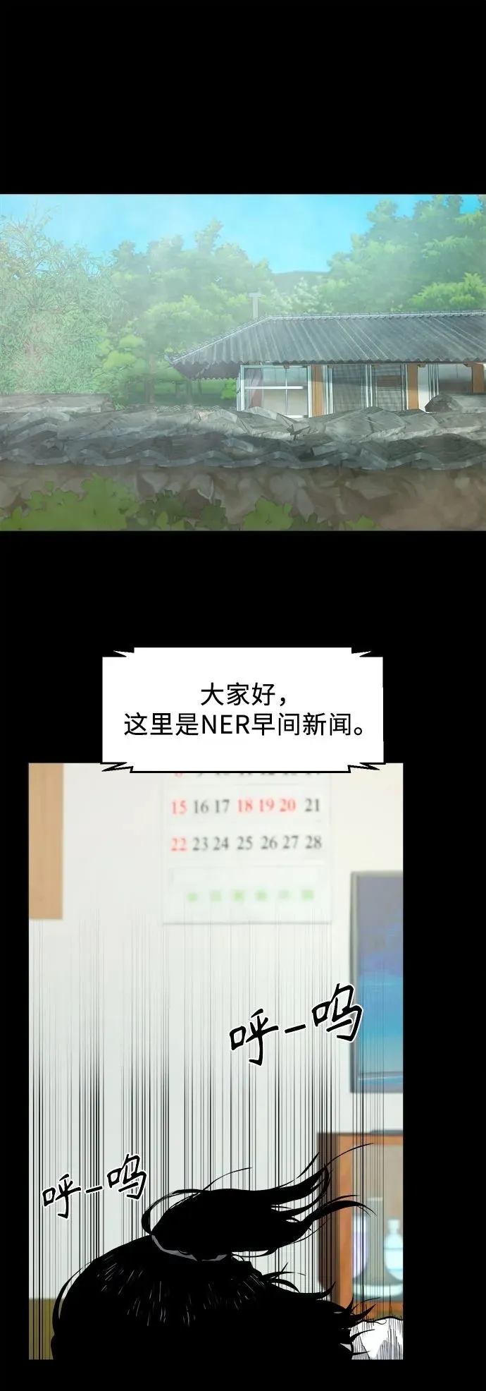 [第2话] 外地人 第67页