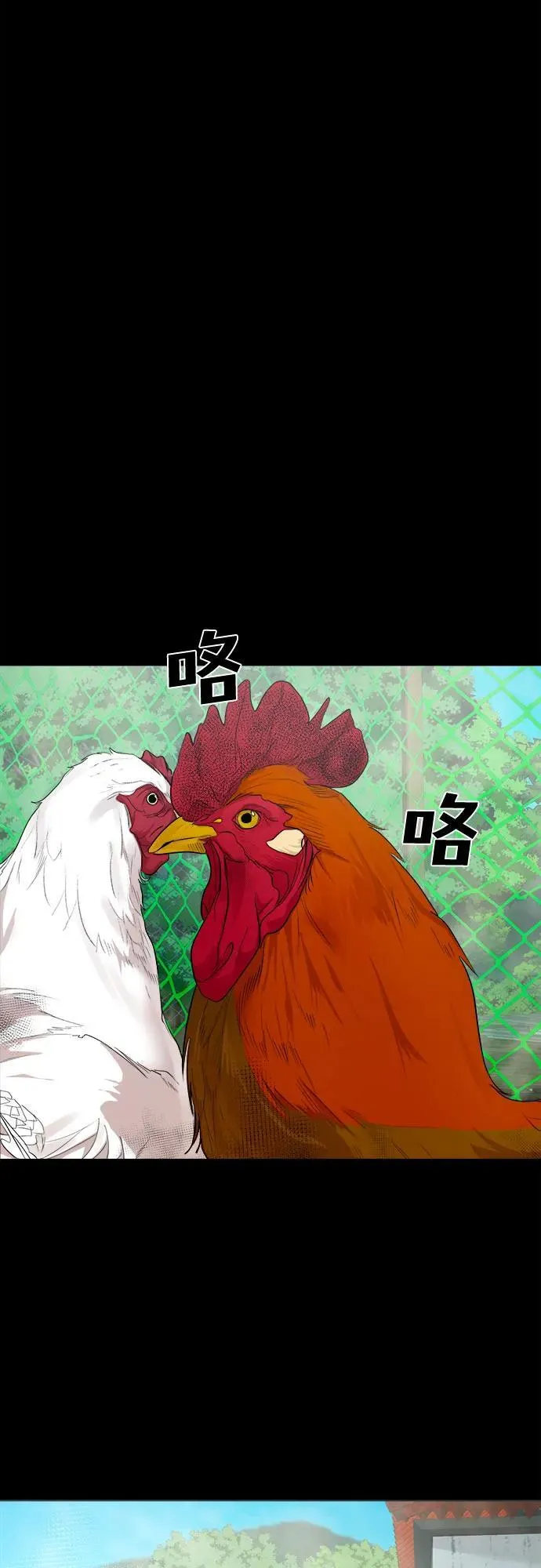 [第3话] 一只鸡 第6页