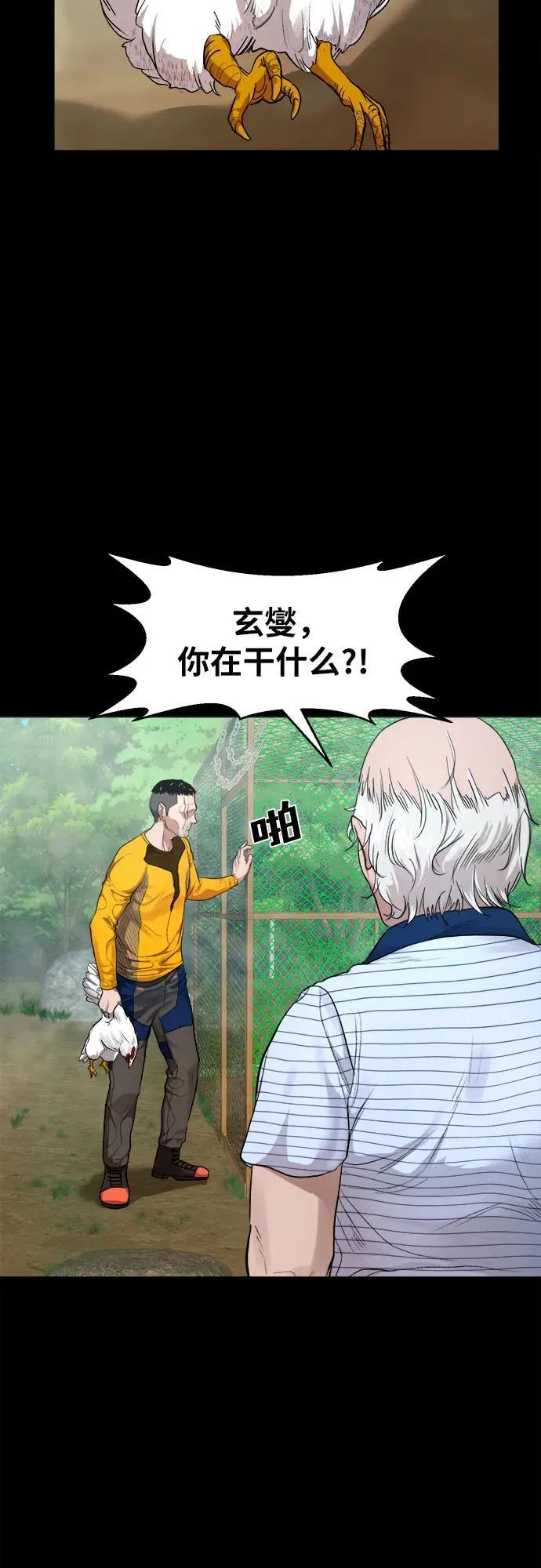 [第3话] 一只鸡 第9页