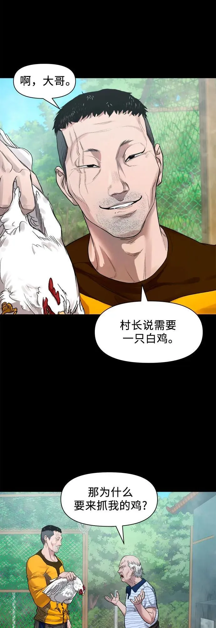 [第3话] 一只鸡 第10页