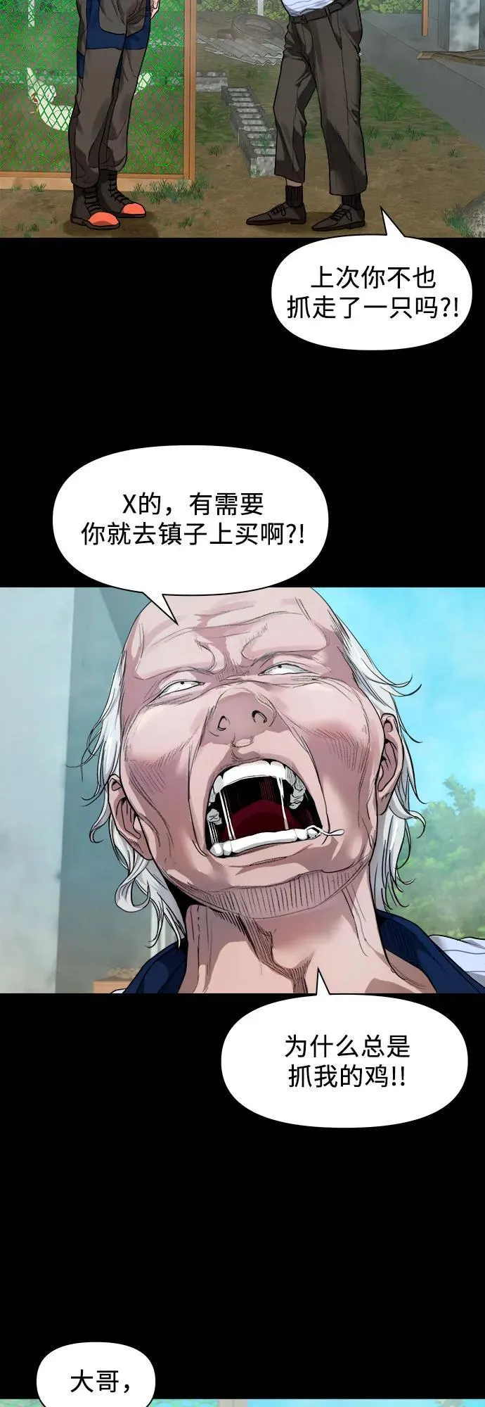 [第3话] 一只鸡 第11页